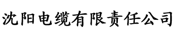 玉兔社区网站电缆厂logo